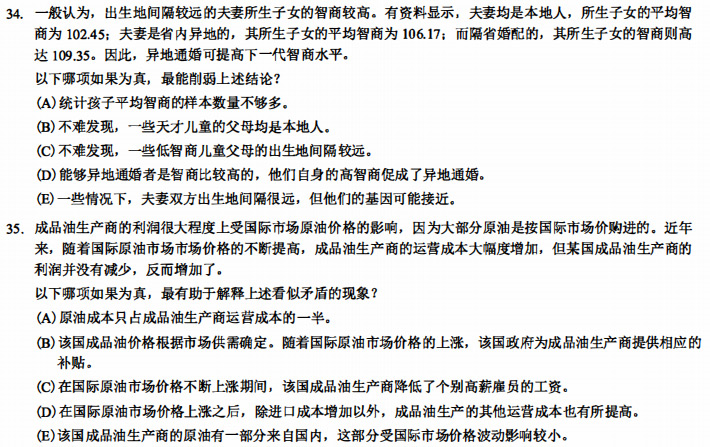 管理类联考考研试题 管综逻辑考研试题答案