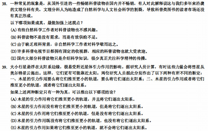 管理类联考考研试题 管综逻辑考研试题答案