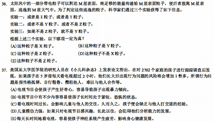 管理类联考考研试题 管综逻辑考研试题答案