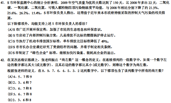 管理类联考考研试题 管综逻辑考研试题答案