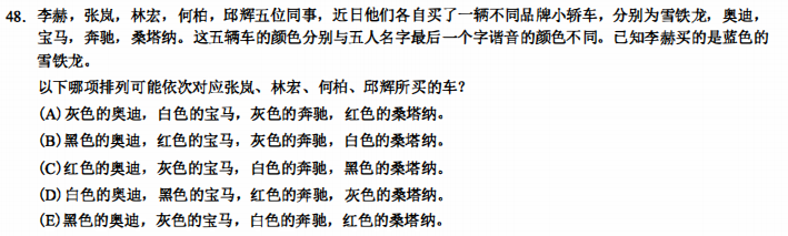 管理类联考考研试题 管综逻辑考研试题答案