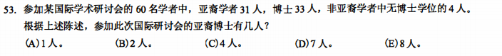 管理类联考考研试题 管综逻辑考研试题答案