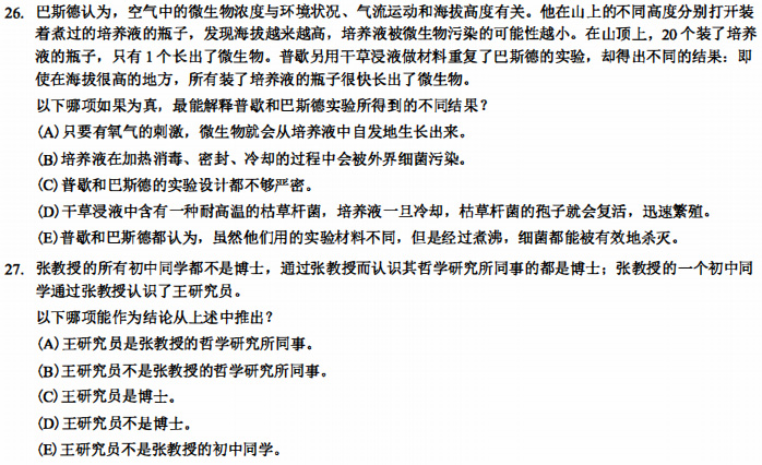 管理类联考考研试题 管综逻辑考研试题答案