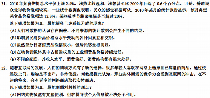 管理类联考考研试题 管综逻辑考研试题答案