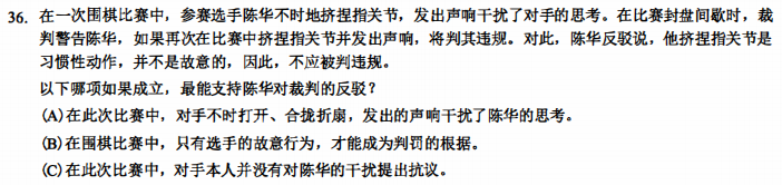 管理类联考考研试题 管综逻辑考研试题答案