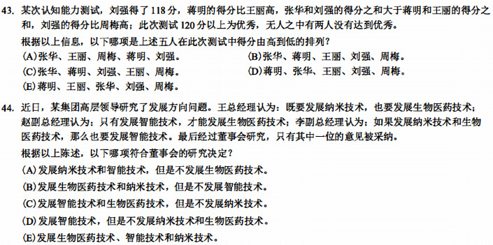 管理类联考考研试题 管综逻辑考研试题答案