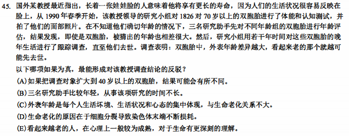 管理类联考考研试题 管综逻辑考研试题答案