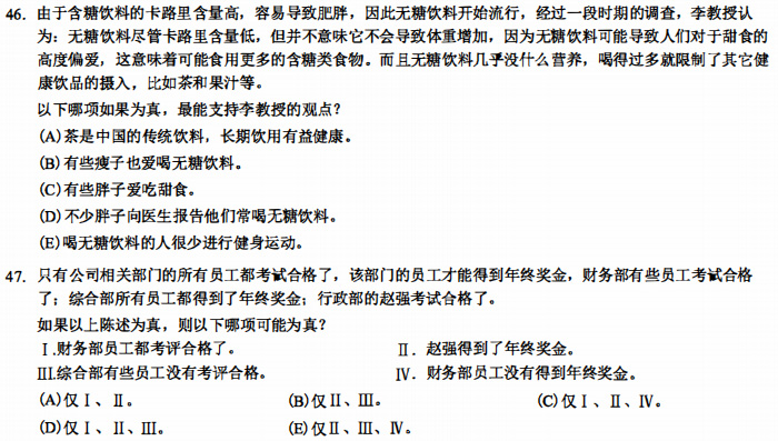 管理类联考考研试题 管综逻辑考研试题答案