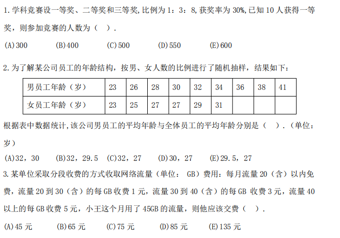 2021考研管综初数 管综初数考研试题