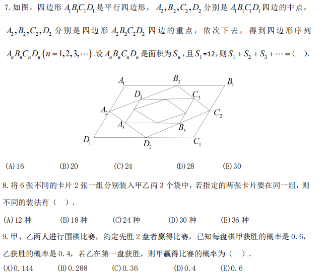 2021考研管综初数 管综初数考研试题