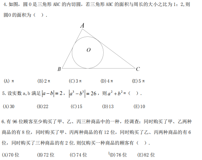 2021考研管综初数 管综初数考研试题