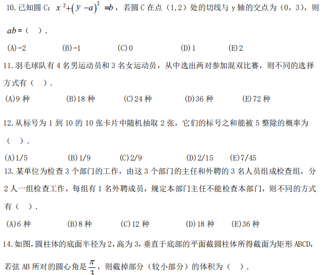 2021考研管综初数 管综初数考研试题