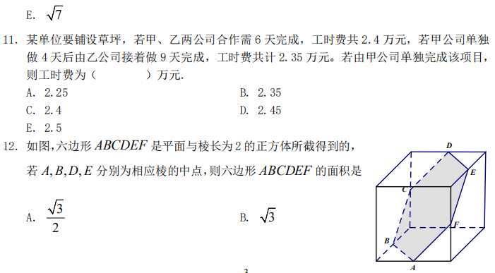 2021考研管综初数 管综初数考研试题