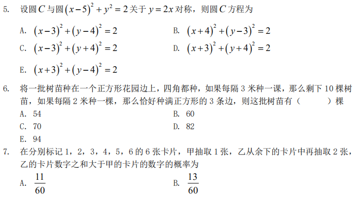 2021考研管综初数 管综初数考研试题