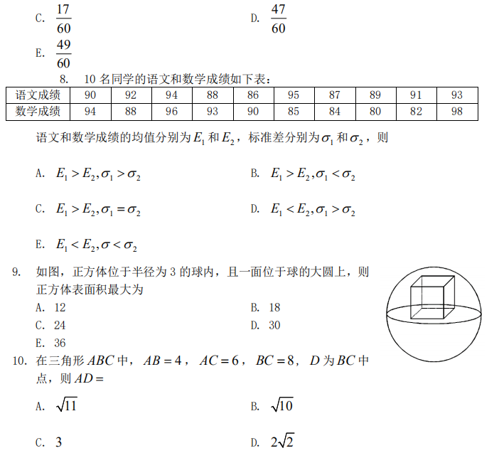 2021考研管综初数 管综初数考研试题