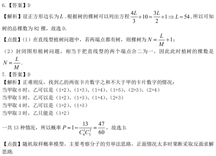 2021考研管综初数 管综初数考研试题