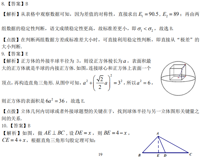 2021考研管综初数 管综初数考研试题