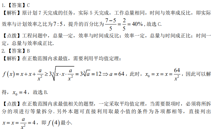 2021考研管综初数 管综初数考研试题