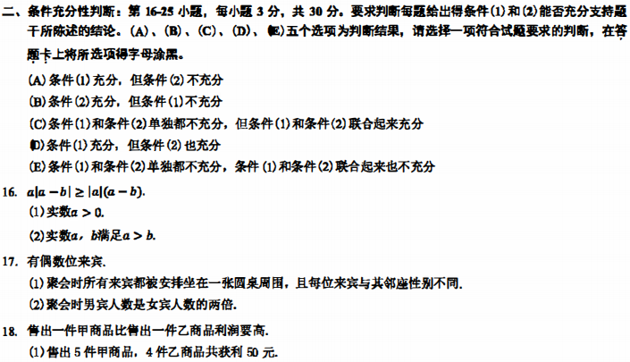 2021考研管综初数 管综初数考研试题