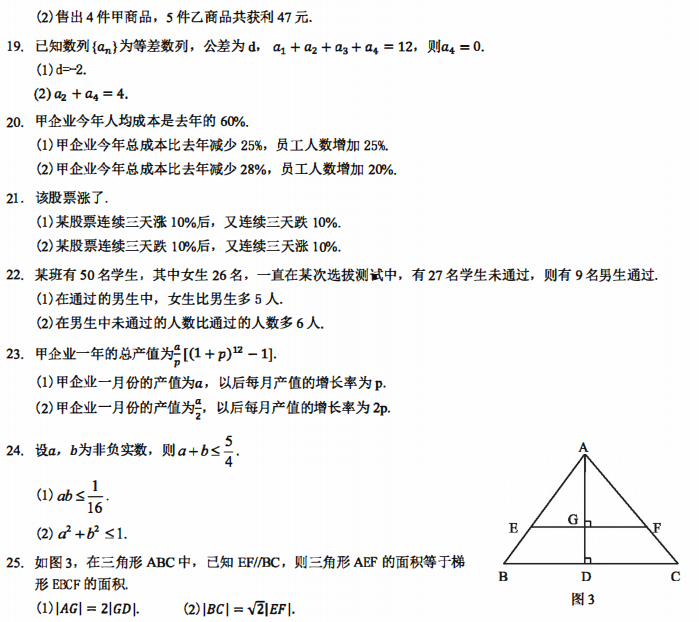 2021考研管综初数 管综初数考研试题