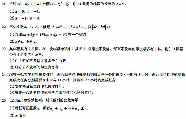 2021考研管综初数 管综初数考研试题