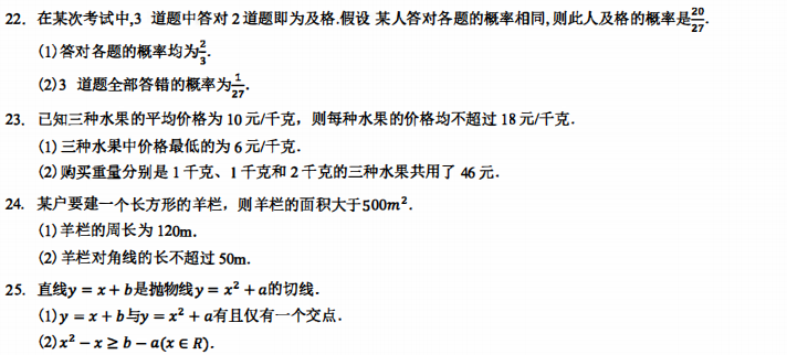 2021考研管综初数 管综初数考研试题