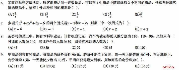 2021考研管综初数 管综初数考研试题