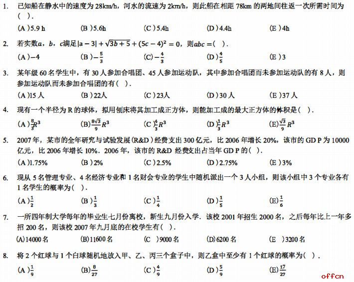 2021考研管综初数 管综初数考研试题