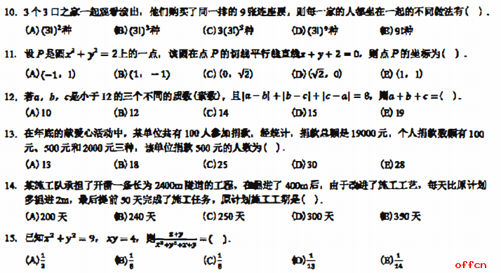 2021考研管综初数 管综初数考研试题