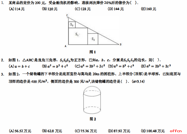 2021考研管综初数 管综初数考研试题