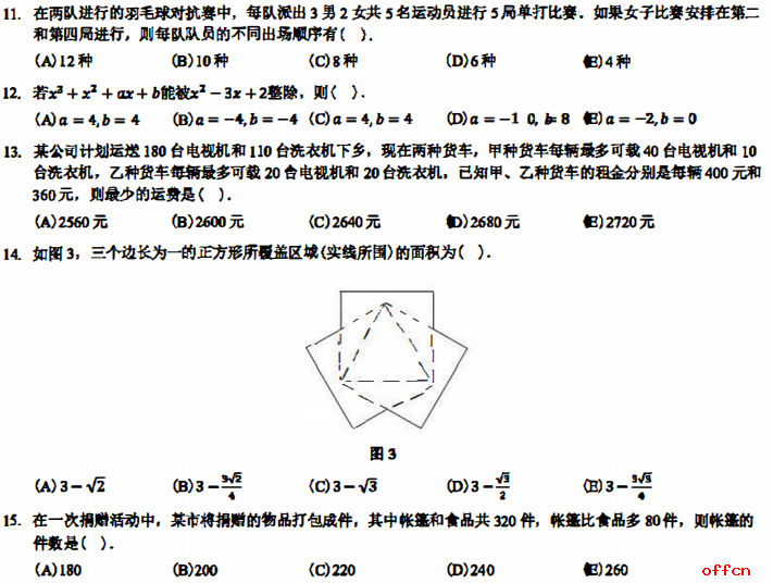 2021考研管综初数 管综初数考研试题