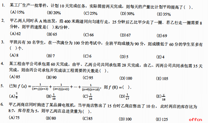 2021考研管综初数 管综初数考研试题