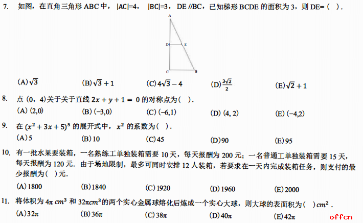 2021考研管综初数 管综初数考研试题