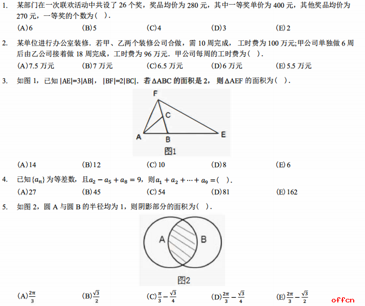 2021考研管综初数 管综初数考研试题