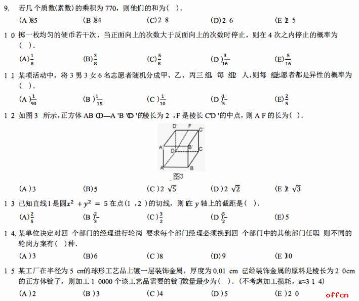 2021考研管综初数 管综初数考研试题