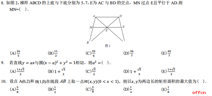 2021考研管综初数 管综初数考研试题