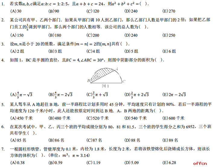 2021考研管综初数 管综初数考研试题