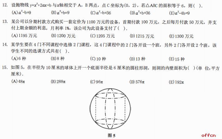 2021考研管综初数 管综初数考研试题