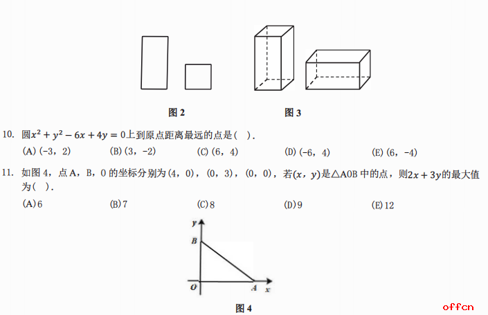 2021考研管综初数 管综初数考研试题