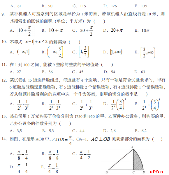 2021考研管综初数 管综初数考研试题