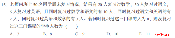 2021考研管综初数 管综初数考研试题