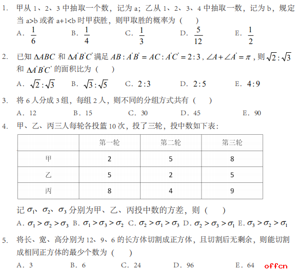 2021考研管综初数 管综初数考研试题