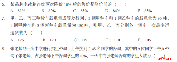 2021考研管综初数 管综初数考研试题