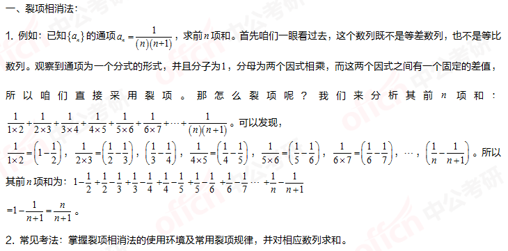 数列通项公式 考研管理类联考 管综初数重难点