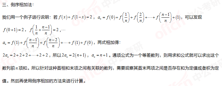 数列通项公式 考研管理类联考 管综初数重难点