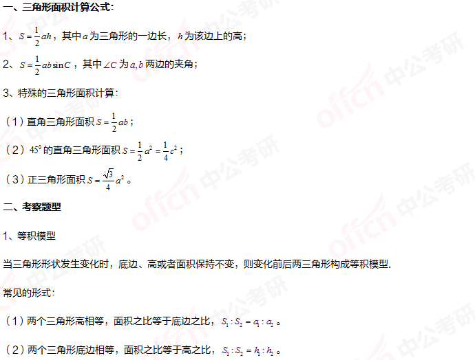 三角形面积 考研管理类联考 管综初数重难点