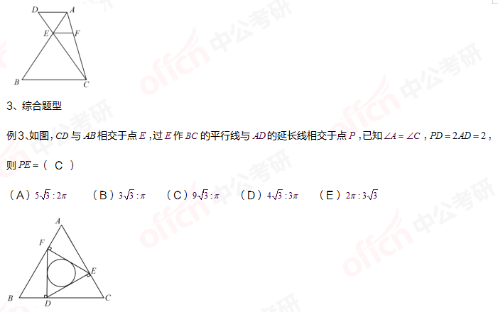 三角形面积 考研管理类联考 管综初数重难点