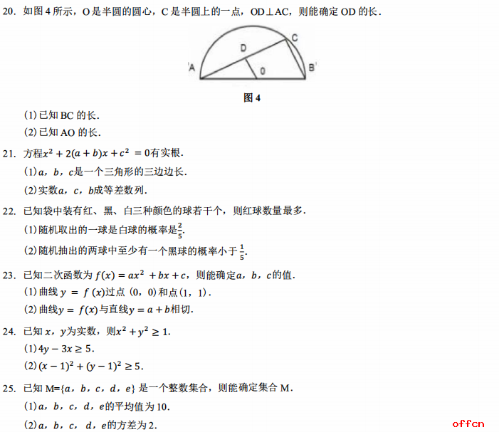 2021考研管综初数 管综初数考研试题