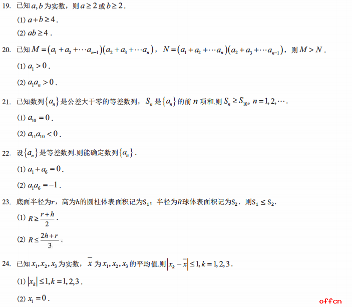 2021考研管综初数 管综初数考研试题