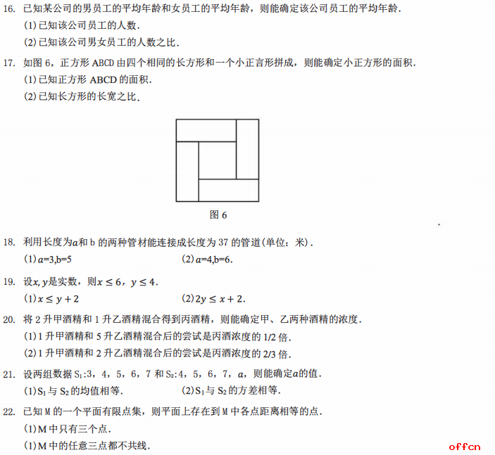 2021考研管综初数 管综初数考研试题